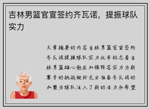 吉林男篮官宣签约齐瓦诺，提振球队实力